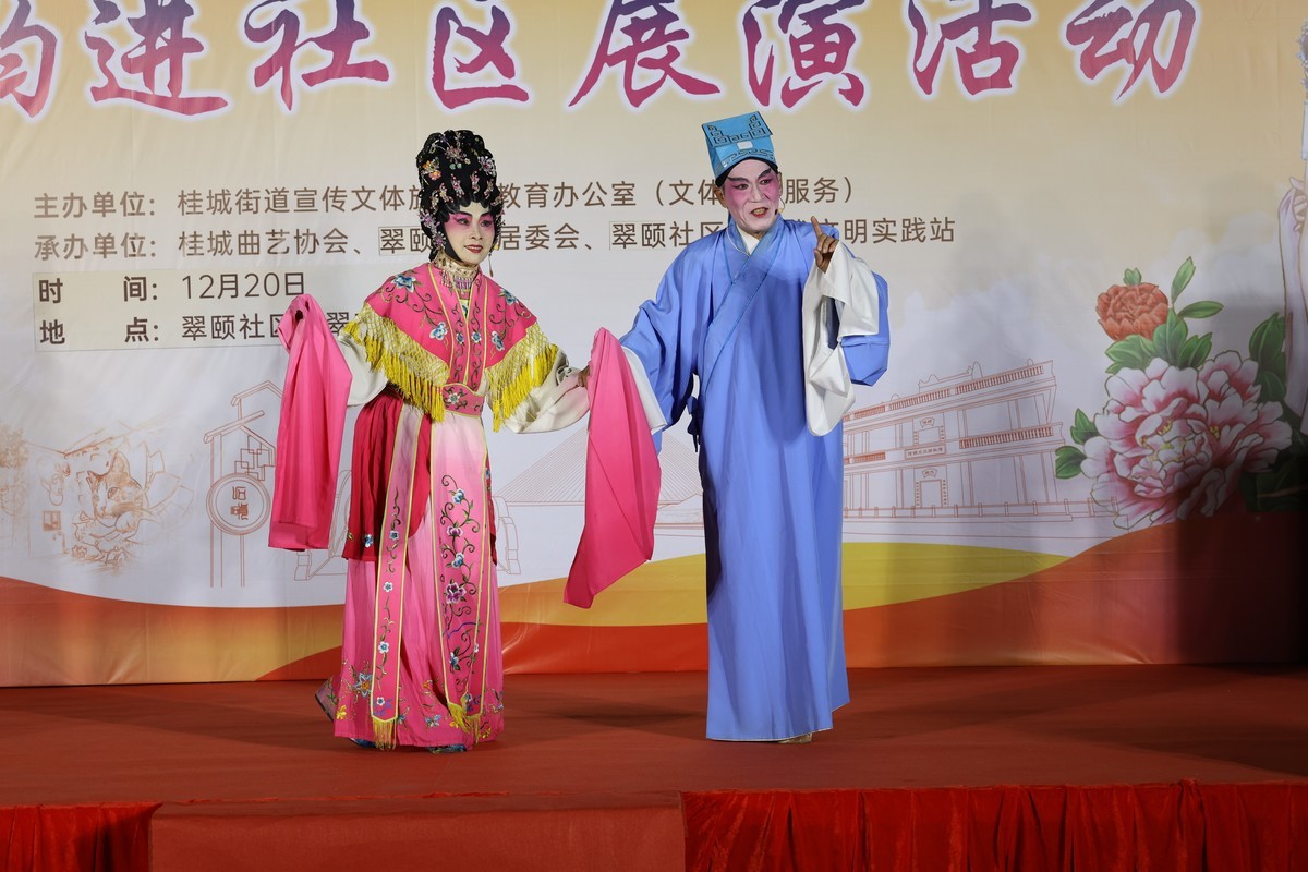粤韵入社区展演之一