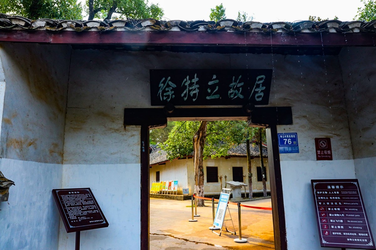徐特立故居