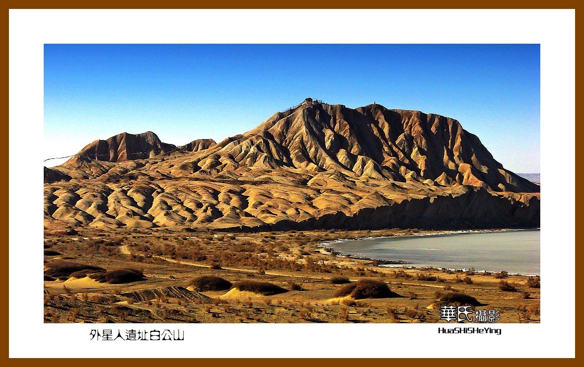 2023西行游记（青海073）—外星人遗址白公山之二（海西州德令哈）