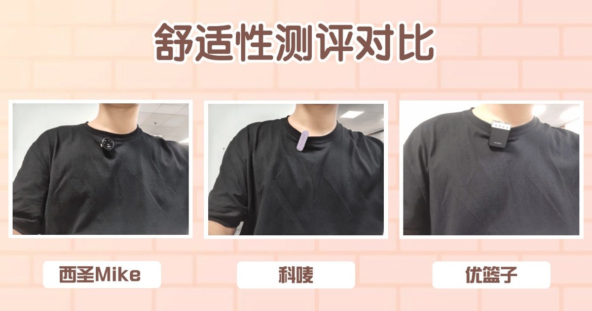 领夹麦克风什么牌子的好？科唛、西圣、优篮子无线麦克风测评对比