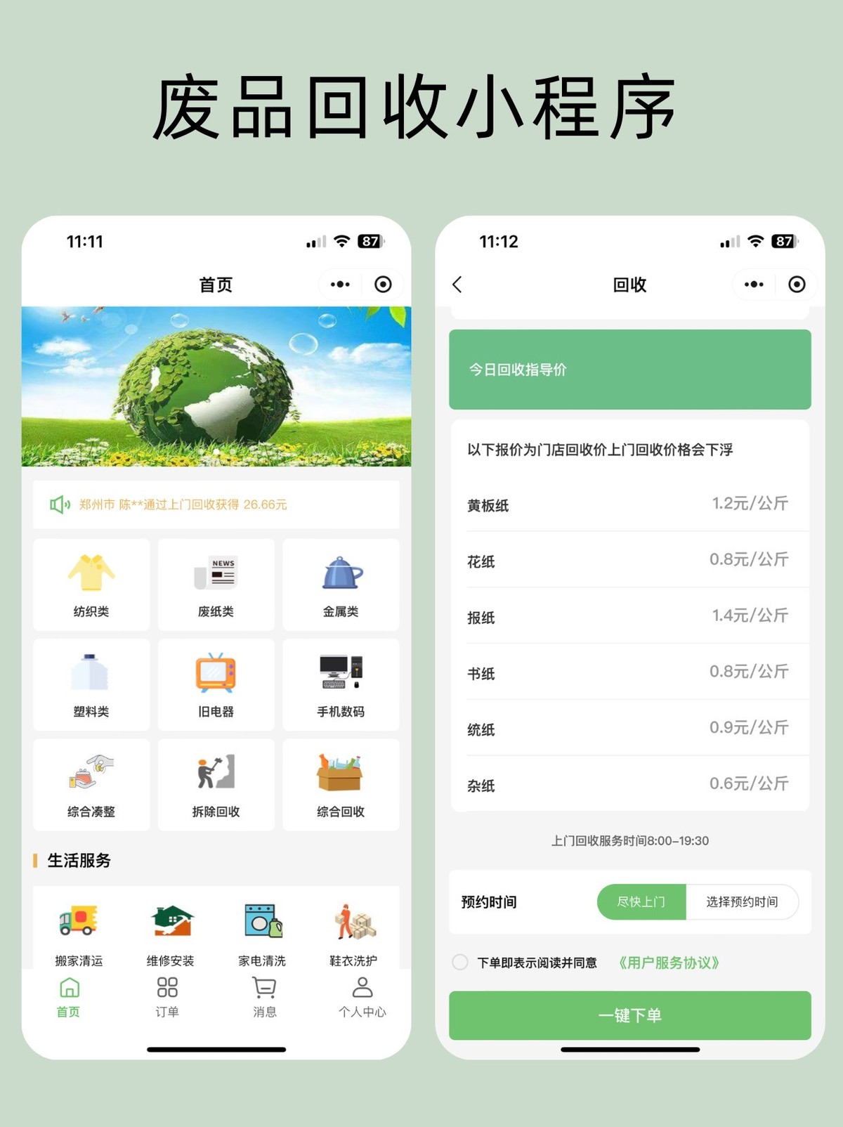 废品回收小程序开发，小程序开发攻略