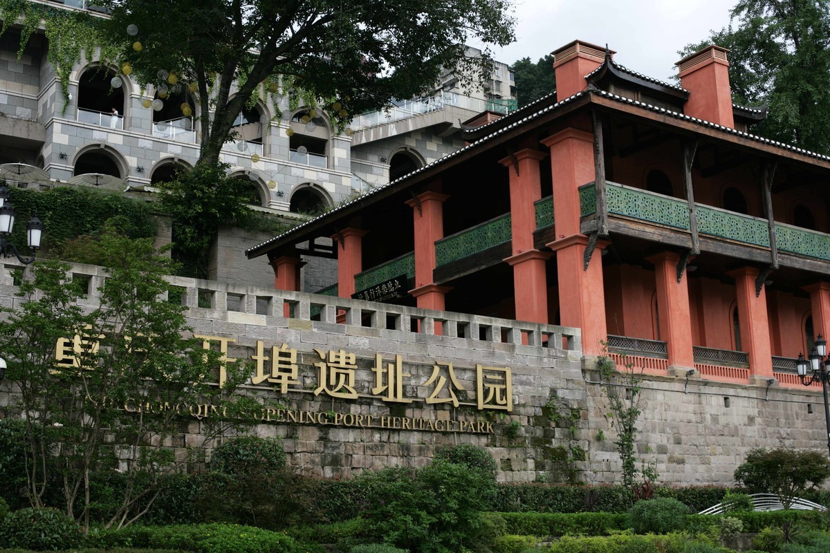 重庆开埠遗址公园