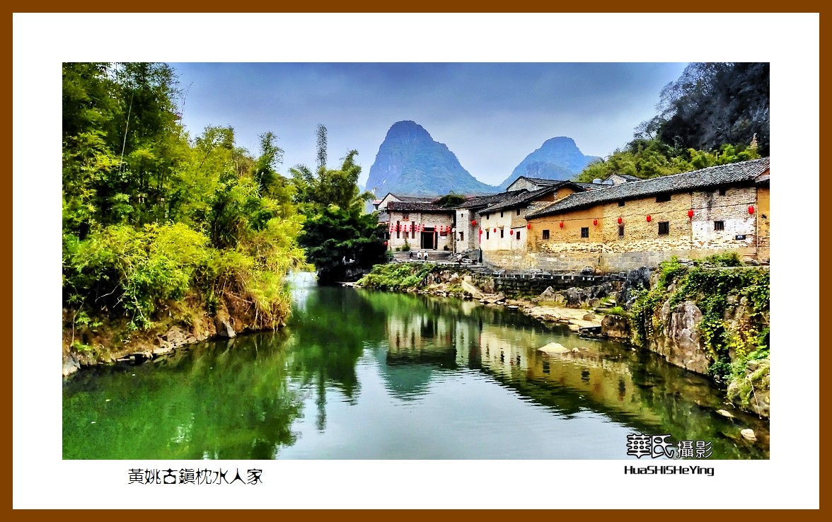 2021南行慢游（广西137）—黄姚古镇枕水人家（贺州市昭平县）
