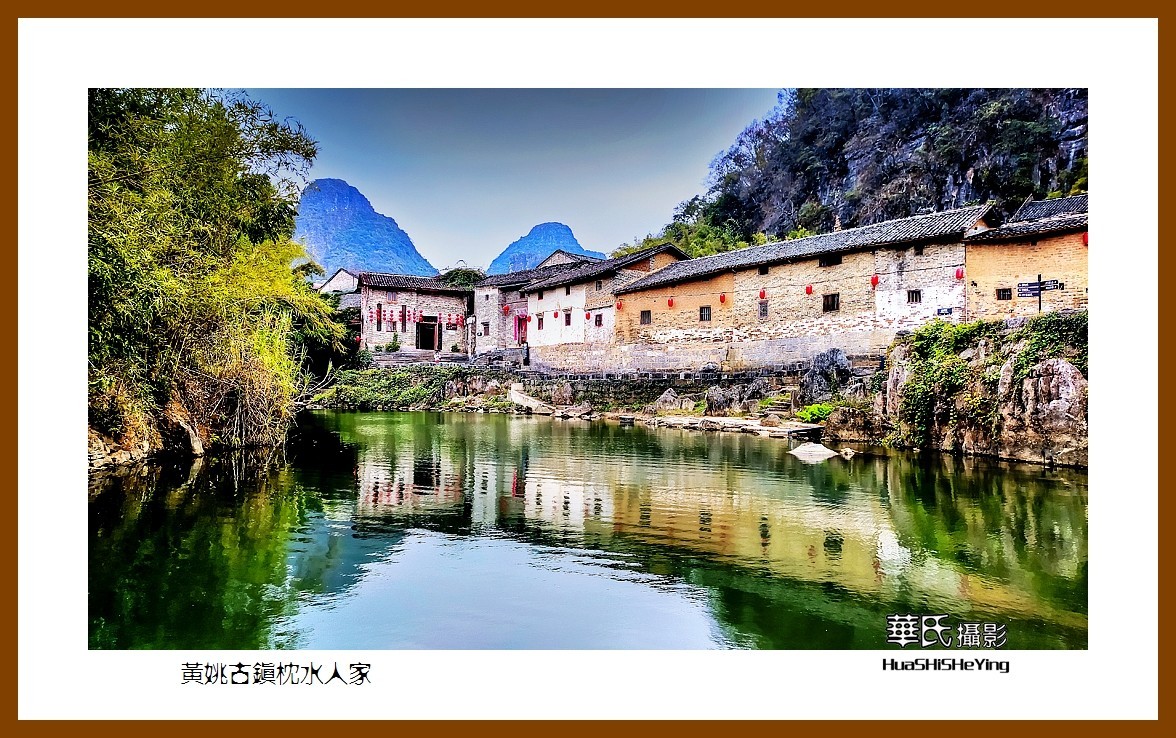 2021南行慢游（广西137）—黄姚古镇枕水人家（贺州市昭平县）
