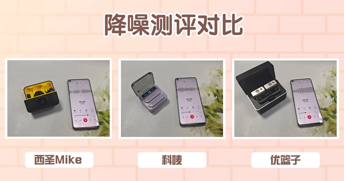领夹麦克风什么牌子的好？科唛、西圣、优篮子无线麦克风测评对比