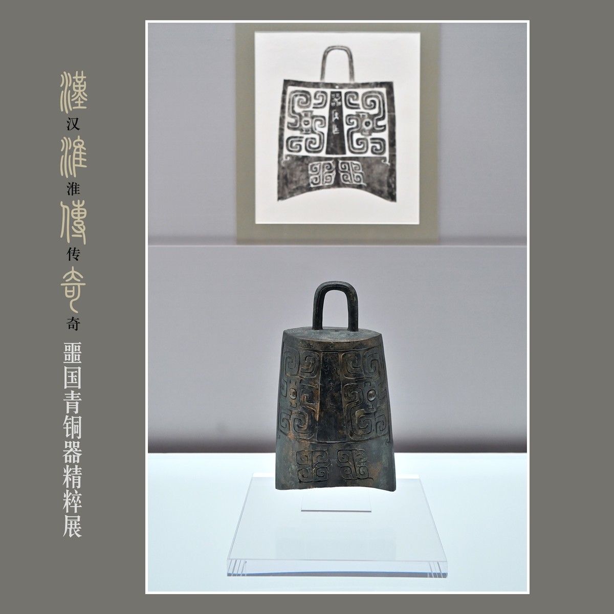 汉淮传奇—噩国青铜器精粹展（下） （尼康D6配24-70mm镜头）