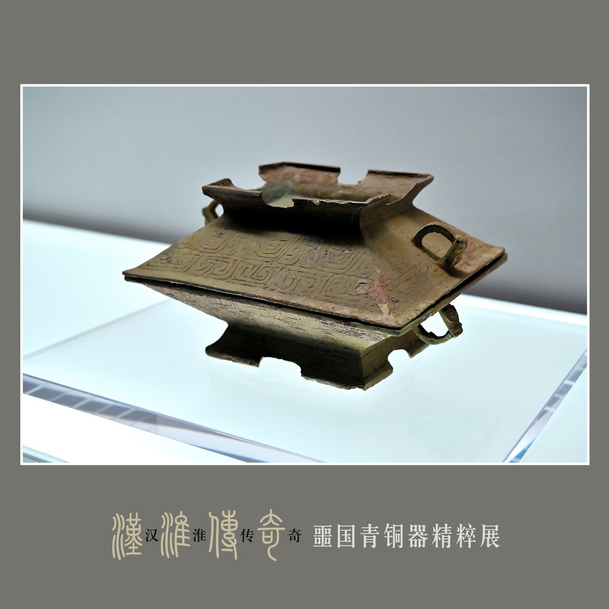 汉淮传奇—噩国青铜器精粹展（下） （尼康D6配24-70mm镜头）