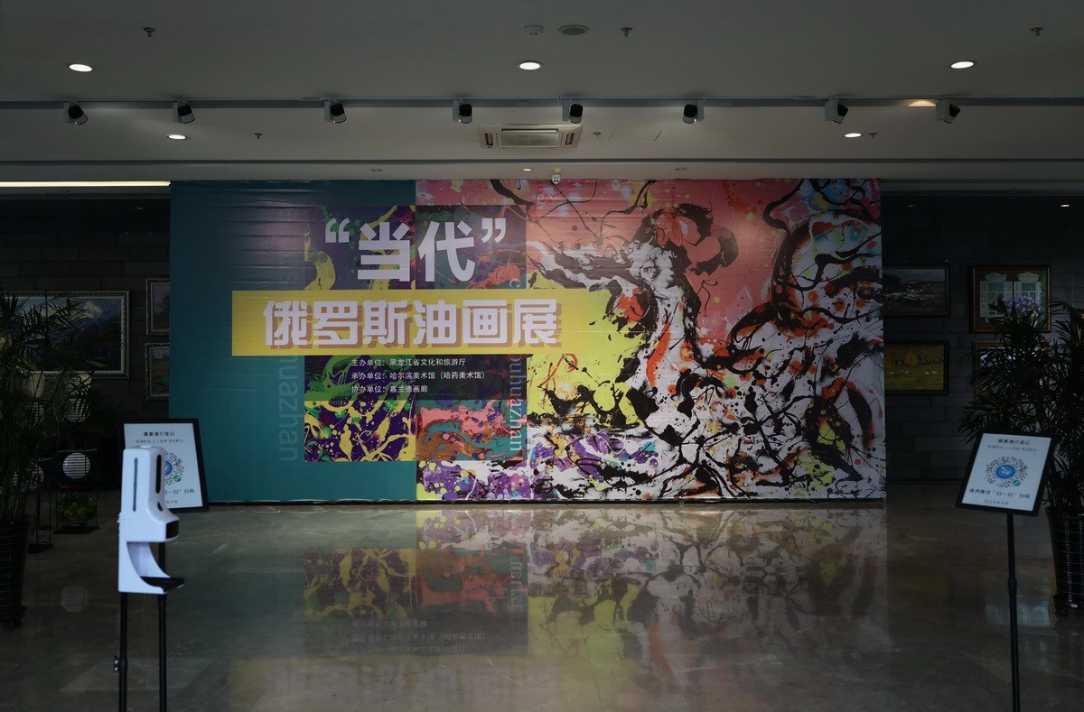【当代】俄罗斯油画展      1