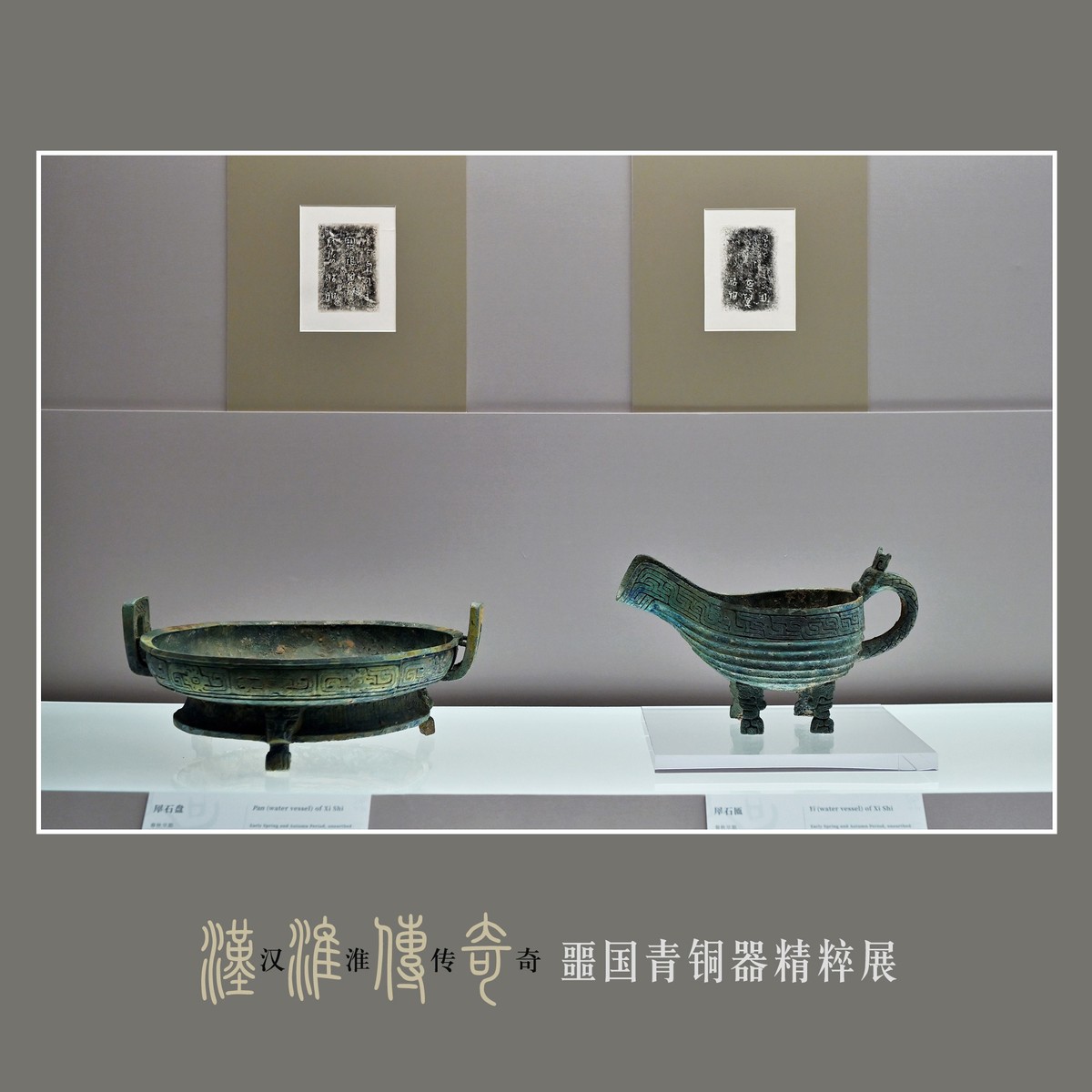 汉淮传奇—噩国青铜器精粹展（下） （尼康D6配24-70mm镜头）