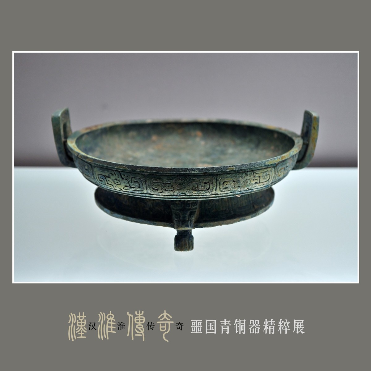 汉淮传奇—噩国青铜器精粹展（下） （尼康D6配24-70mm镜头）