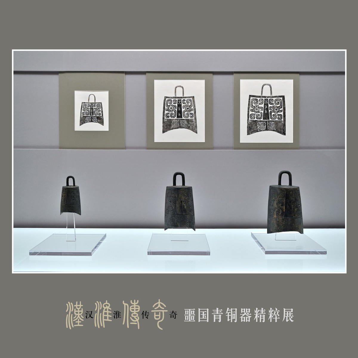 汉淮传奇—噩国青铜器精粹展（下） （尼康D6配24-70mm镜头）
