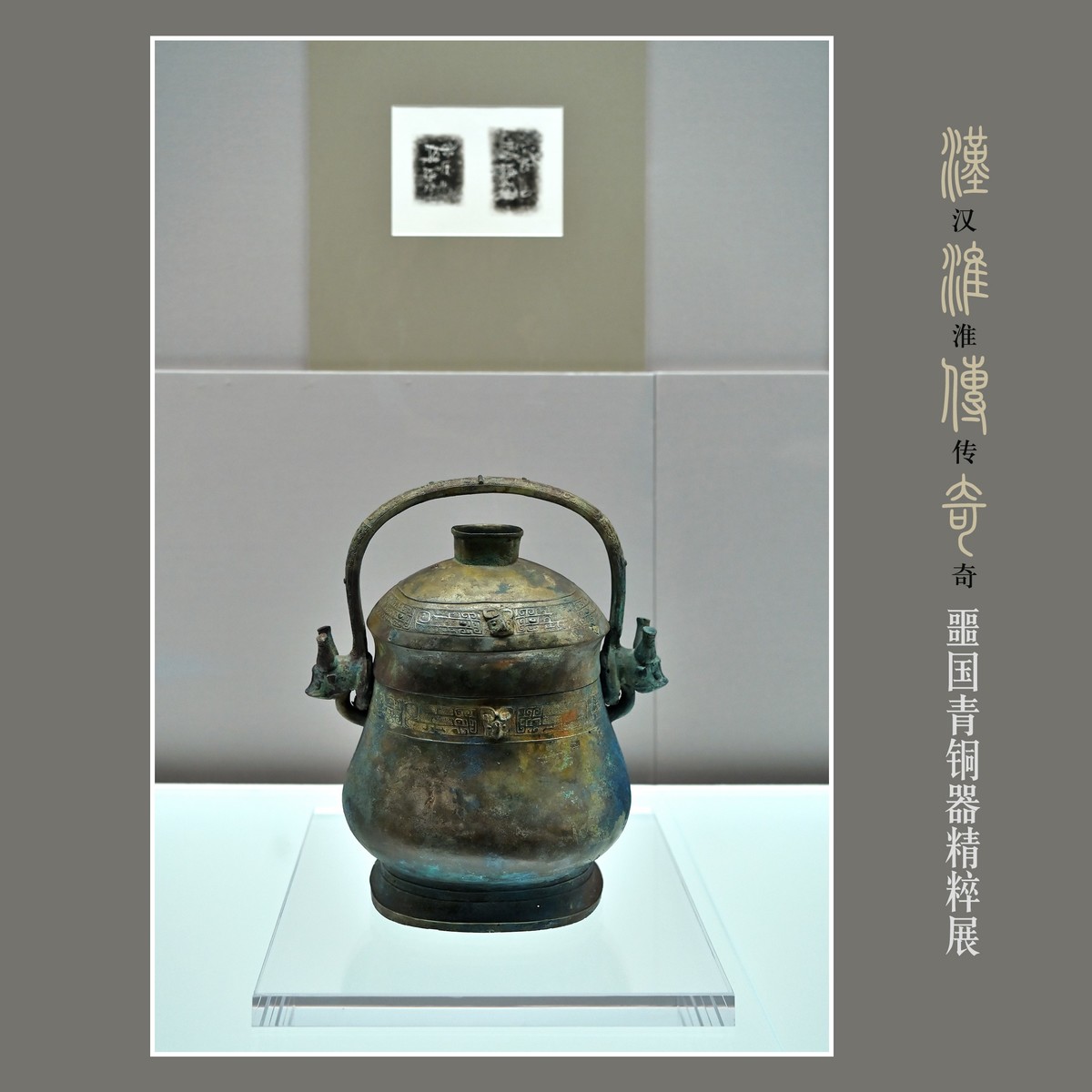 汉淮传奇—噩国青铜器精粹展（下） （尼康D6配24-70mm镜头）