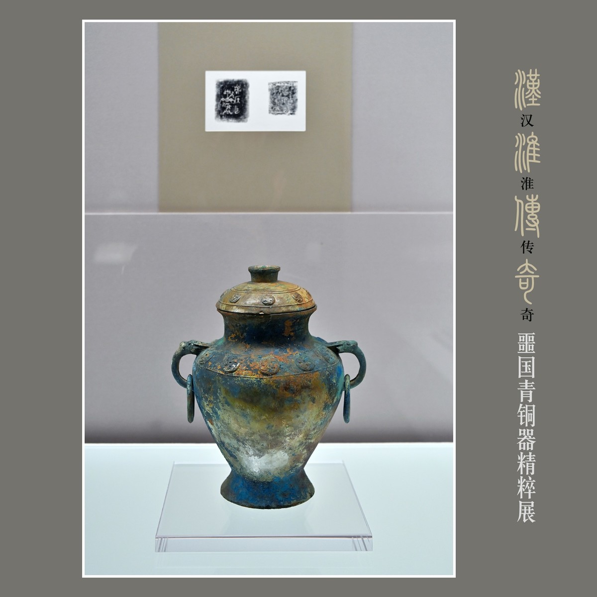 汉淮传奇—噩国青铜器精粹展（下） （尼康D6配24-70mm镜头）