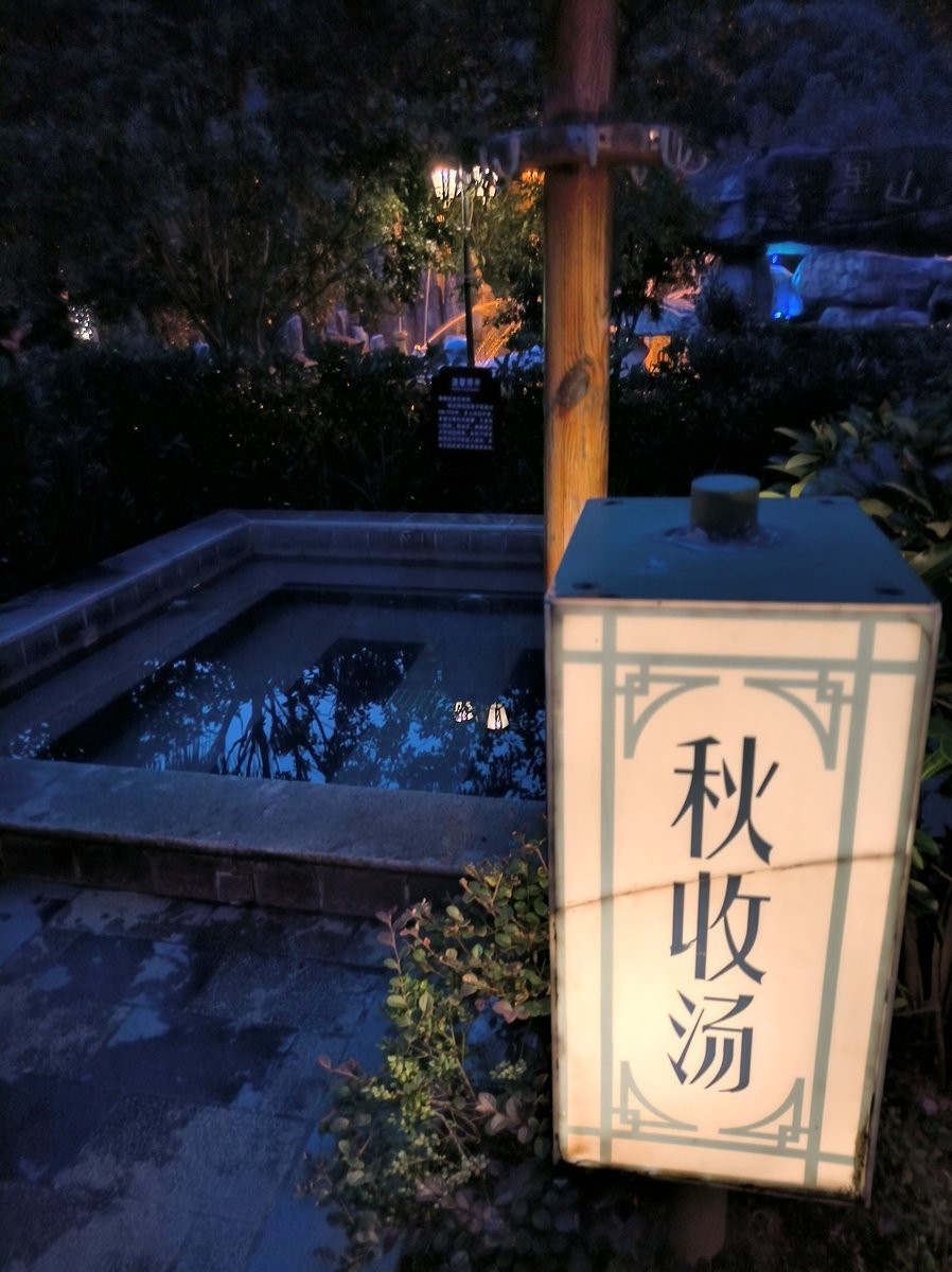 漫步星城 走街串巷（387）秋收汤 红酒醇