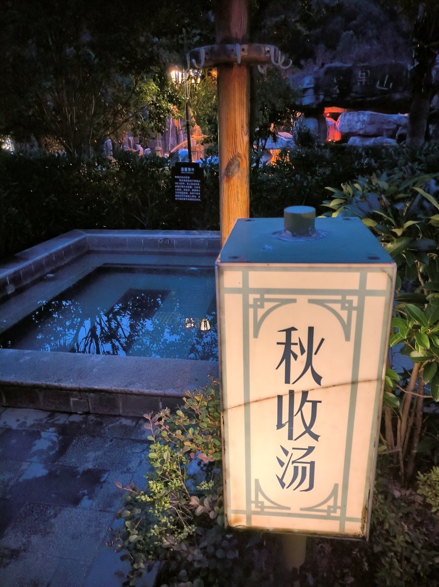 漫步星城 走街串巷（387）秋收汤 红酒醇