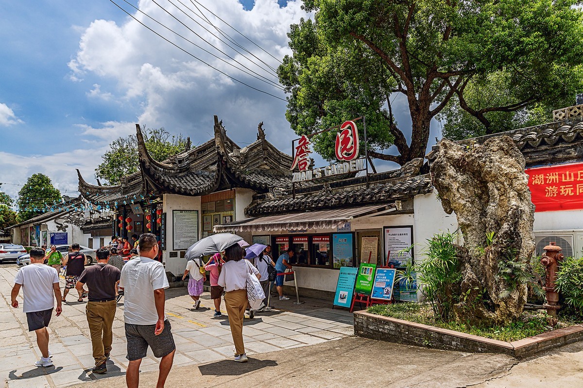 广东中山 · 詹园