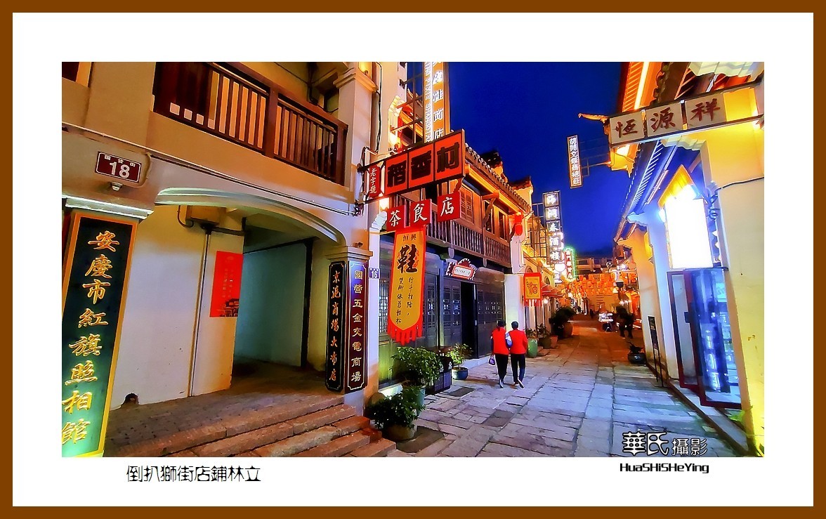 2021南行慢游安徽093——倒扒狮街店铺林立（安庆市）