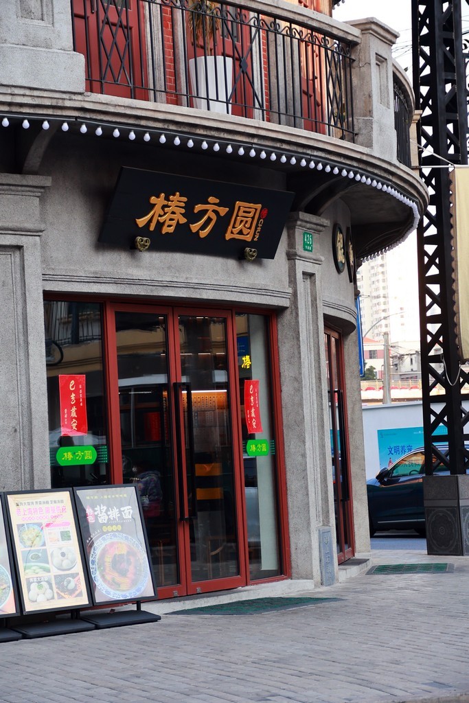 酱园弄的随拍 ------ 3