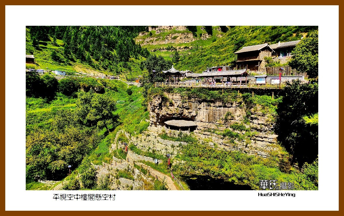 2023暑假行（山西026）—平视空中楼阁悬空村（忻州）