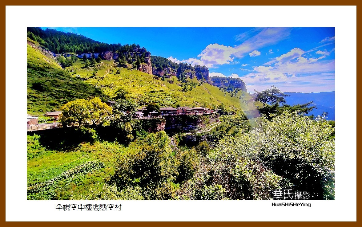 2023暑假行（山西026）—平视空中楼阁悬空村（忻州）