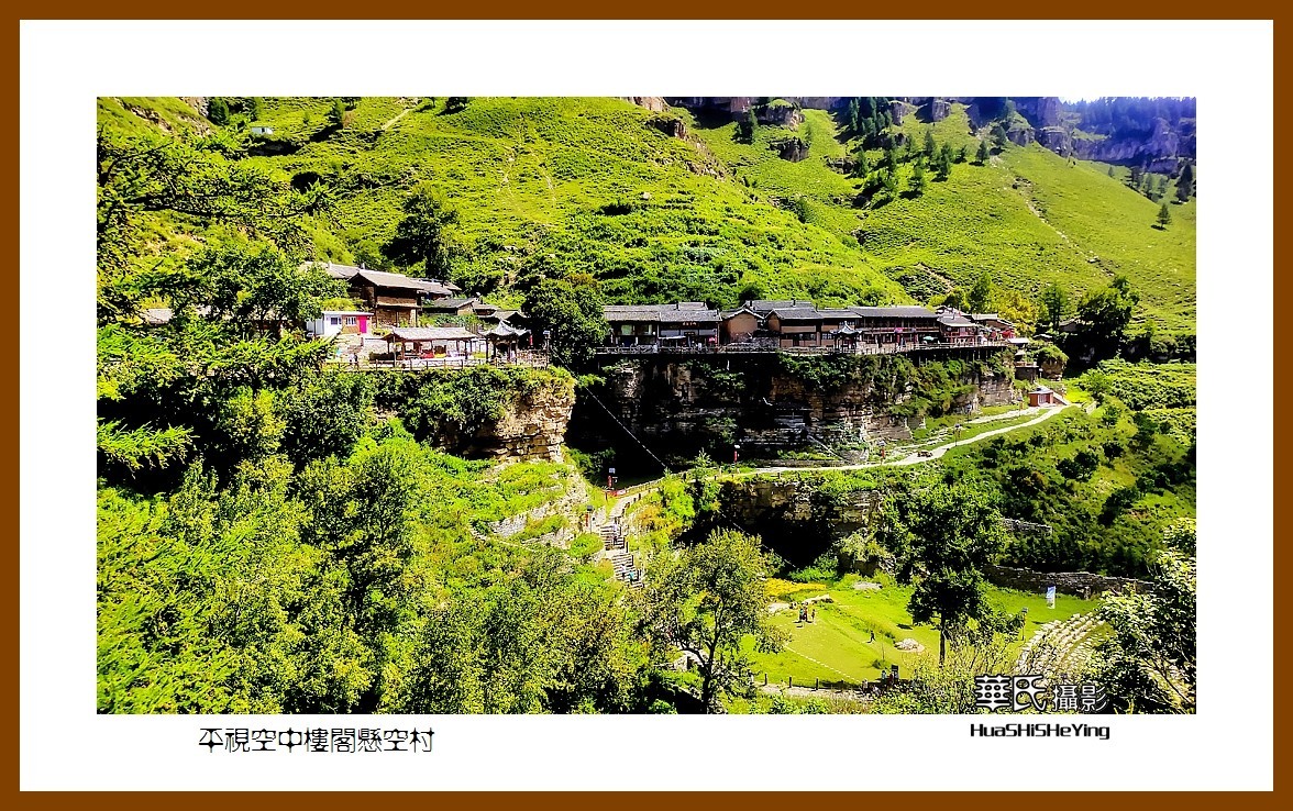 2023暑假行（山西026）—平视空中楼阁悬空村（忻州）