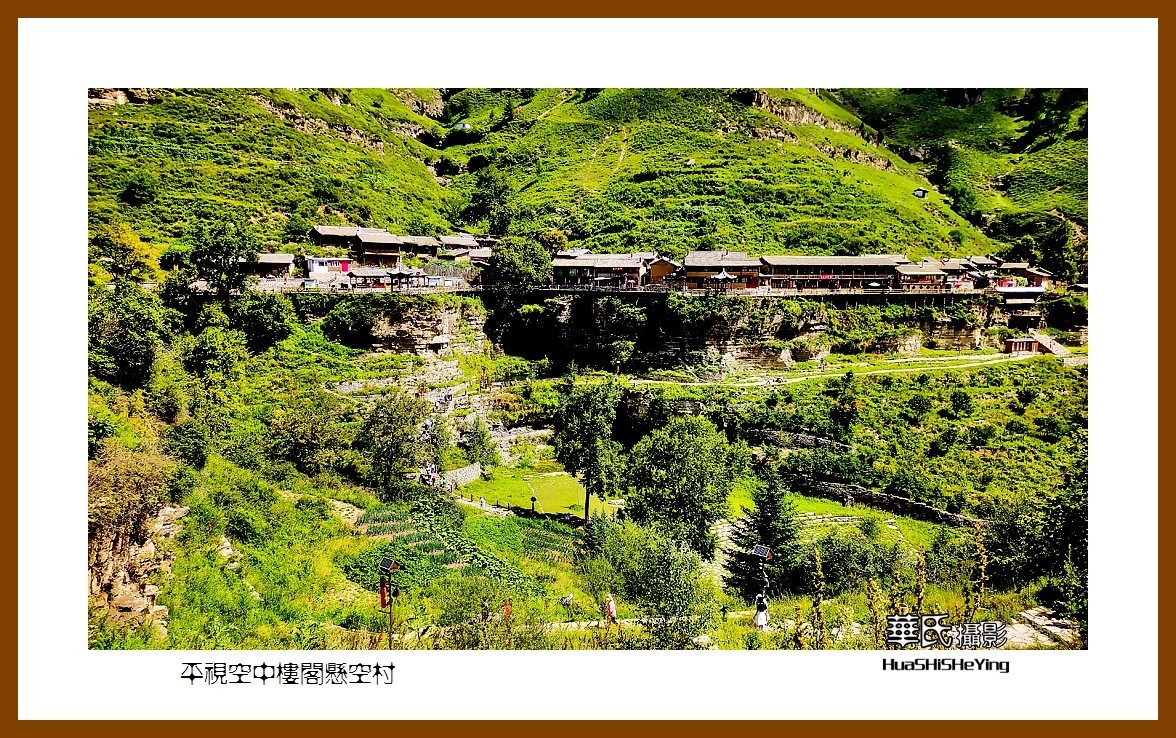 2023暑假行（山西026）—平视空中楼阁悬空村（忻州）