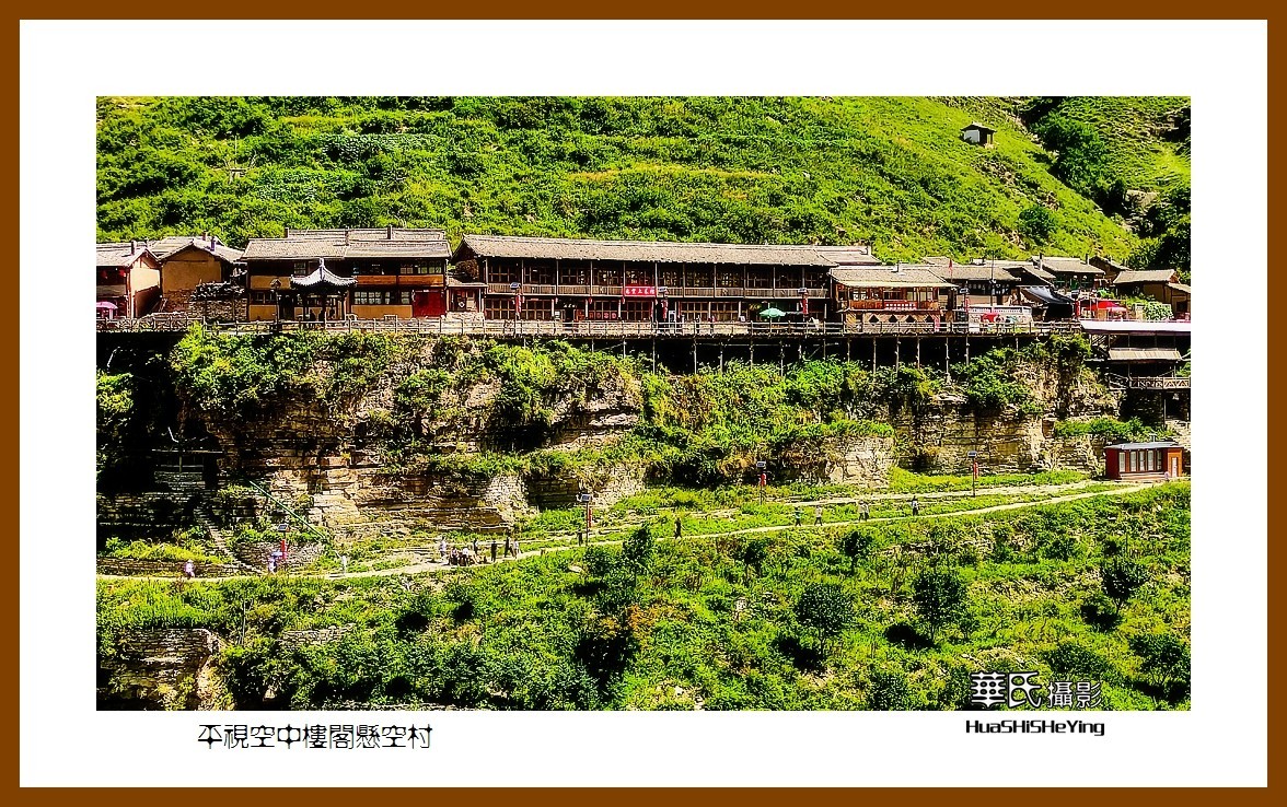 2023暑假行（山西026）—平视空中楼阁悬空村（忻州）