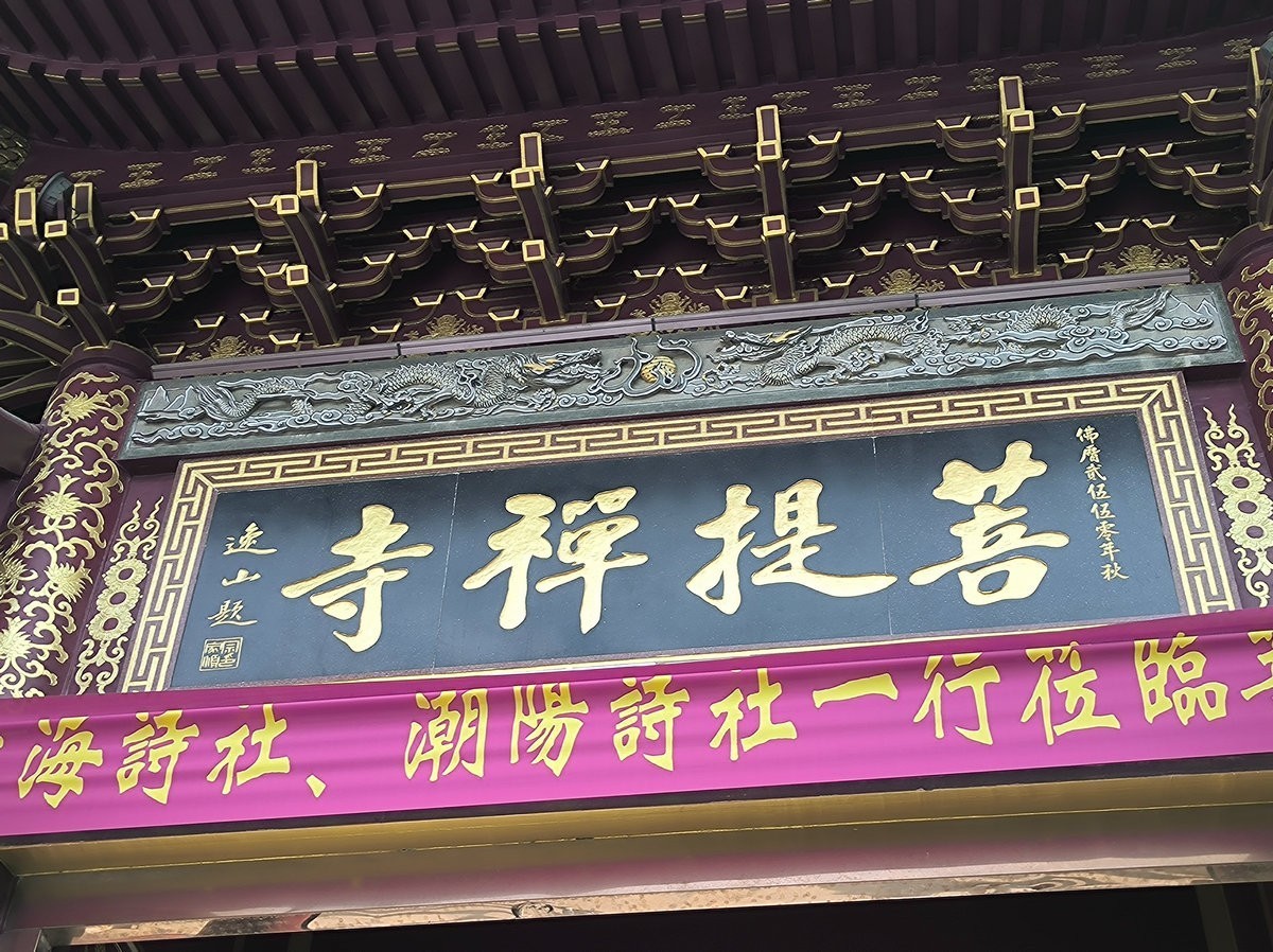 2025春节 广东行（39）潮汕版的布达拉宫