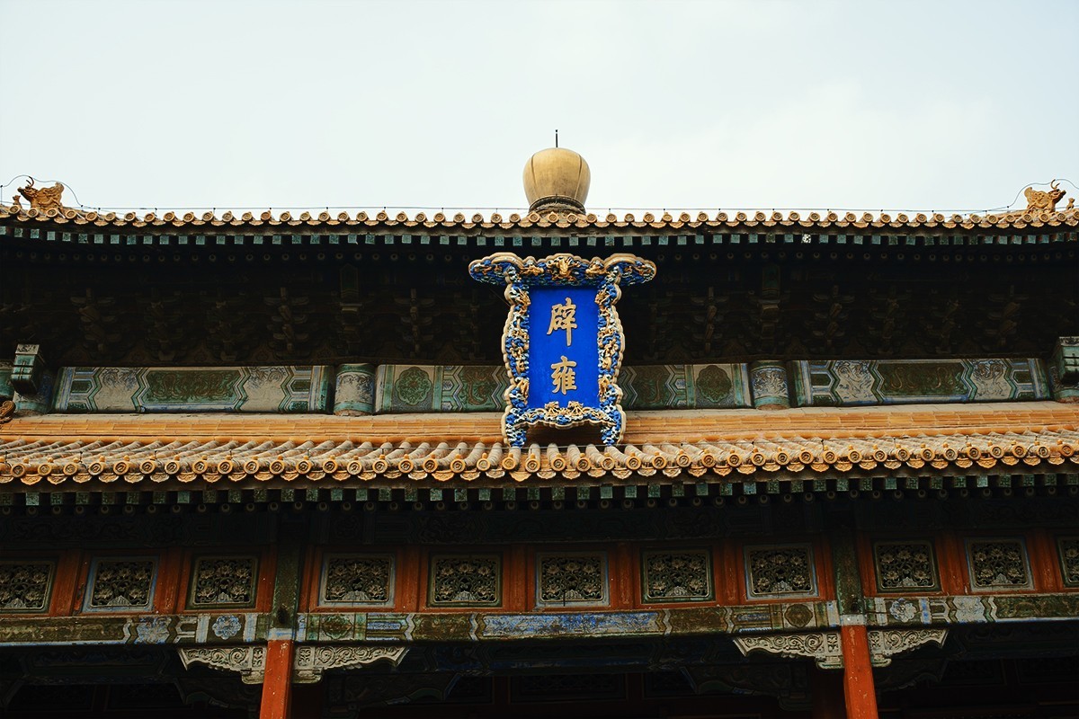 国子监--辟雍中随拍