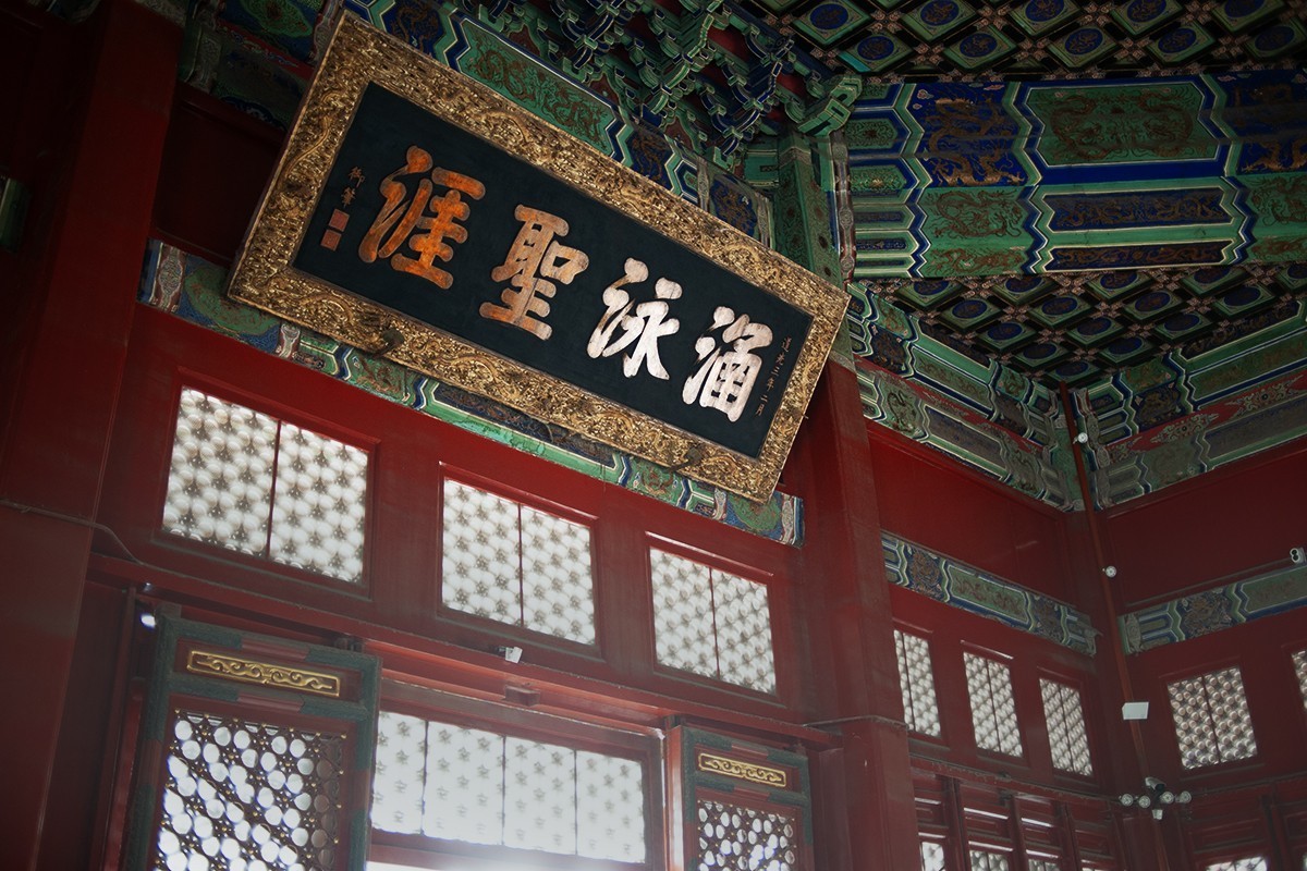 国子监--辟雍中随拍