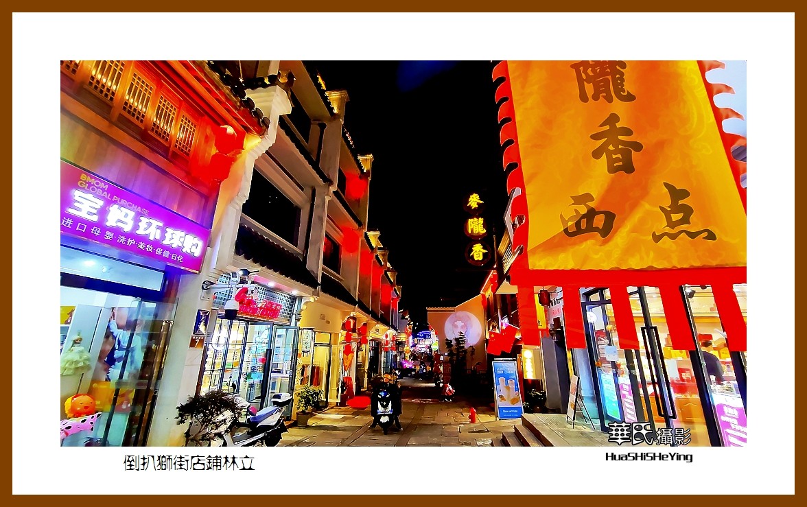 2021南行慢游安徽093——倒扒狮街店铺林立（安庆市）