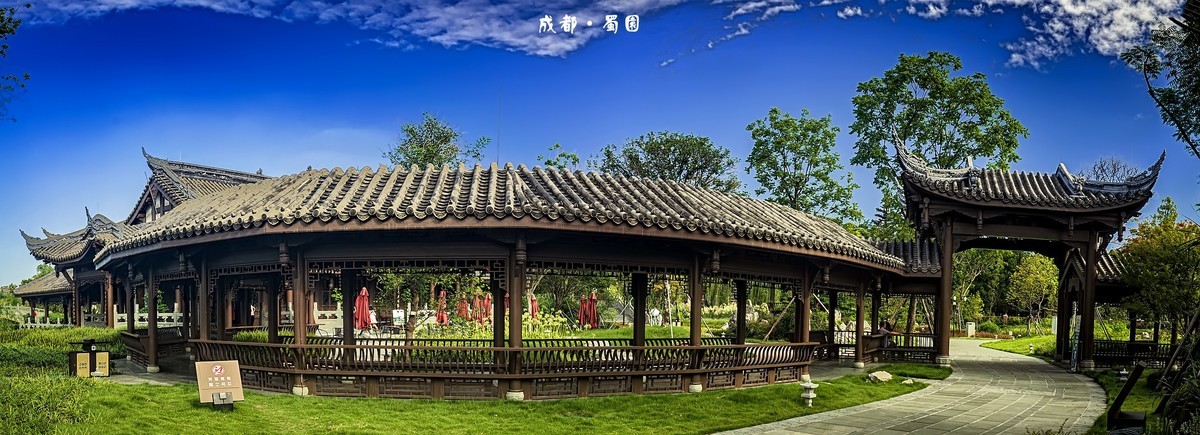 成都 · 蜀园（3）