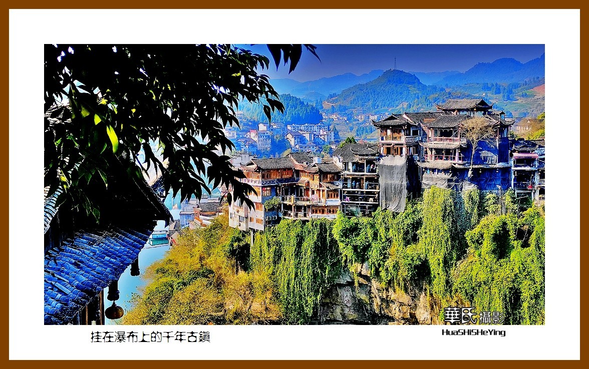 2021南行慢游（湖南185）—挂在瀑布上的千年古镇（湘西州芙蓉镇）