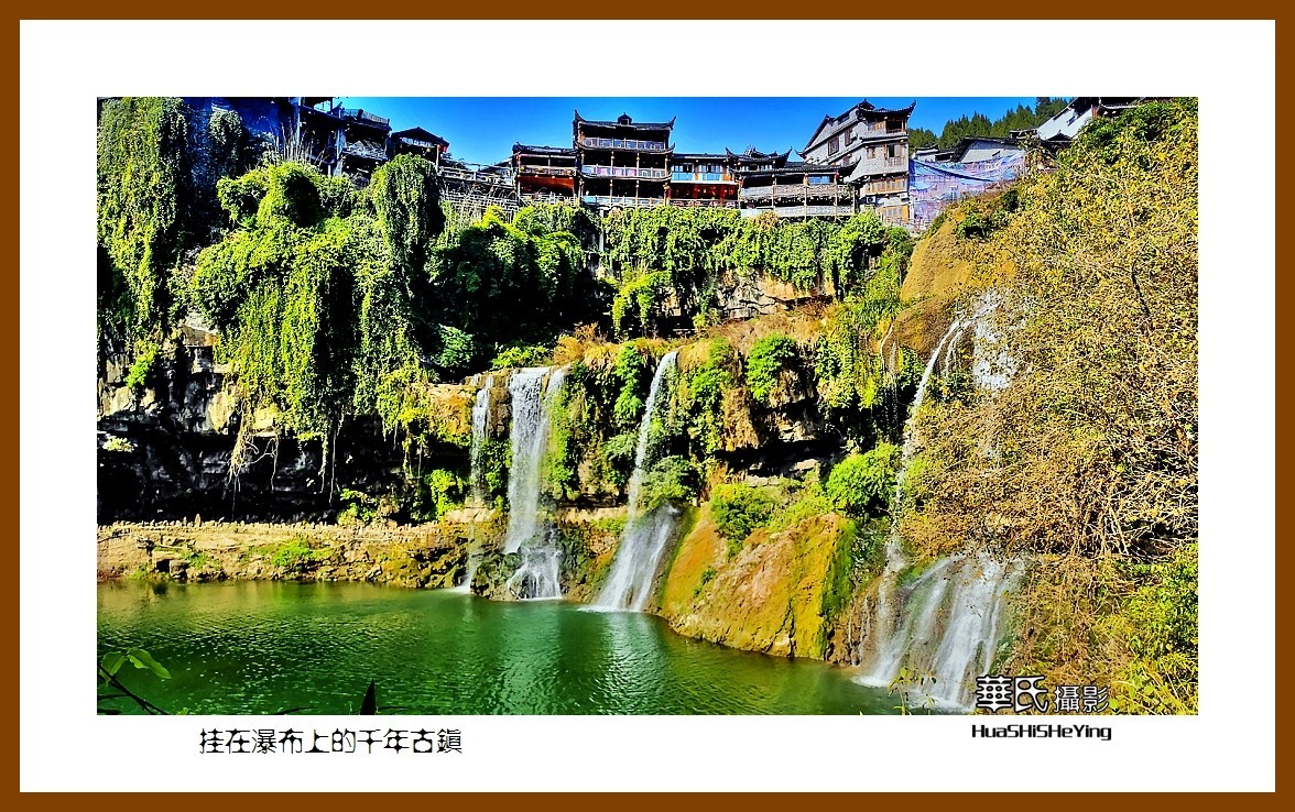 2021南行慢游（湖南185）—挂在瀑布上的千年古镇（湘西州芙蓉镇）