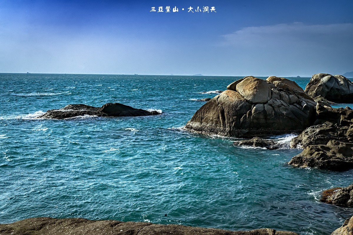 三亚鳌山 · 大小洞天（6）