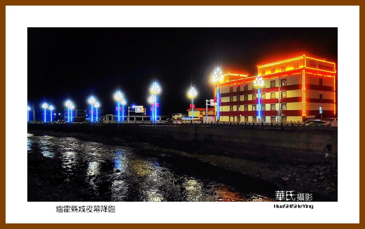2023西行游记（四川051）—炉霍县城夜色降临（甘孜州）
