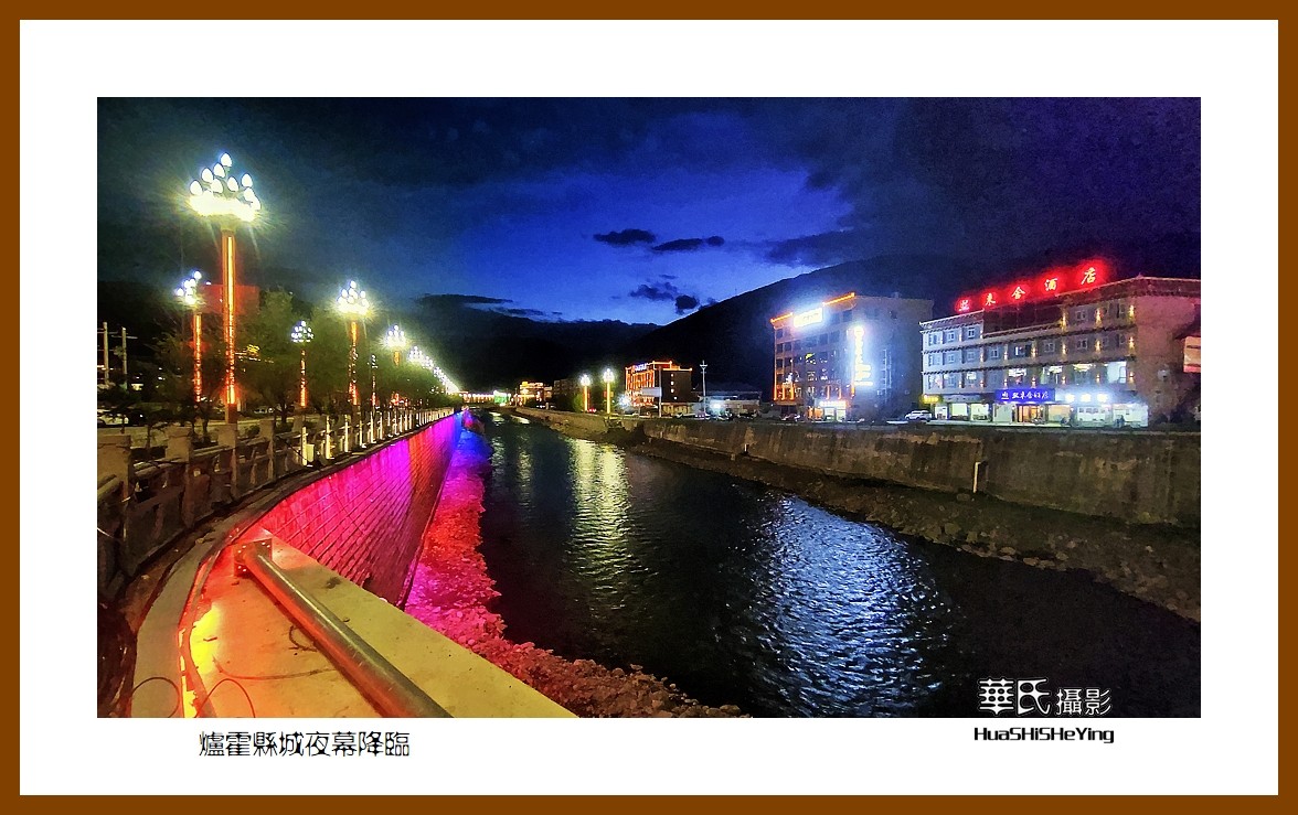 2023西行游记（四川051）—炉霍县城夜色降临（甘孜州）