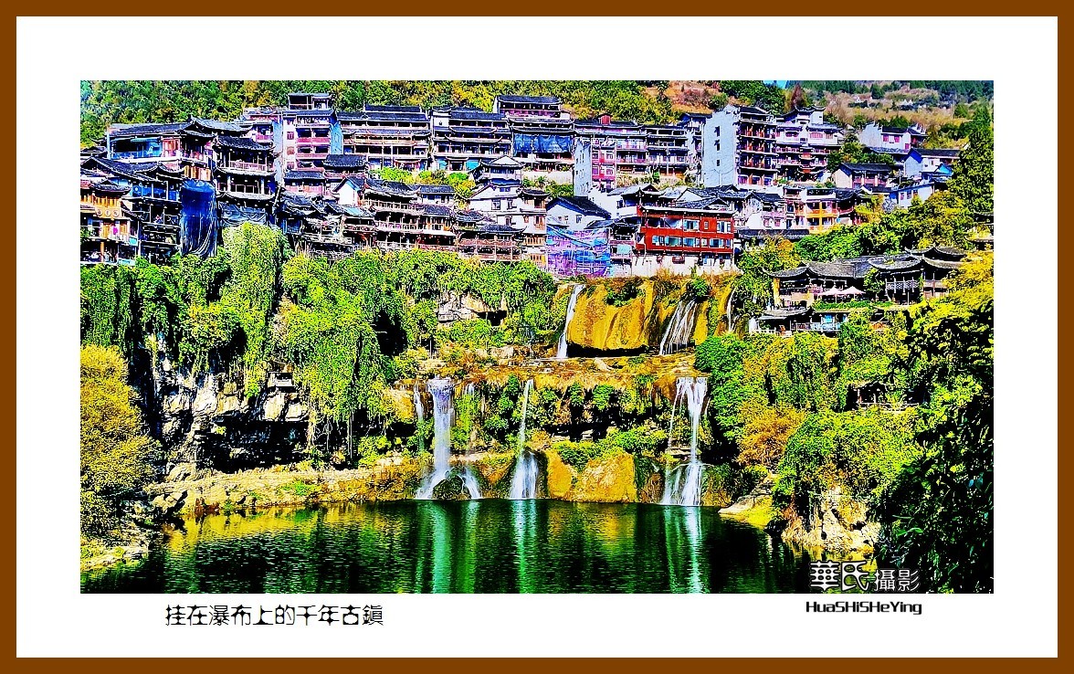 2021南行慢游（湖南185）—挂在瀑布上的千年古镇（湘西州芙蓉镇）