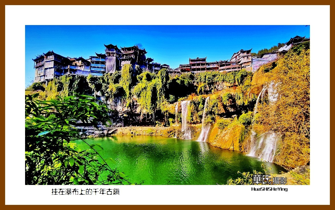 2021南行慢游（湖南185）—挂在瀑布上的千年古镇（湘西州芙蓉镇）