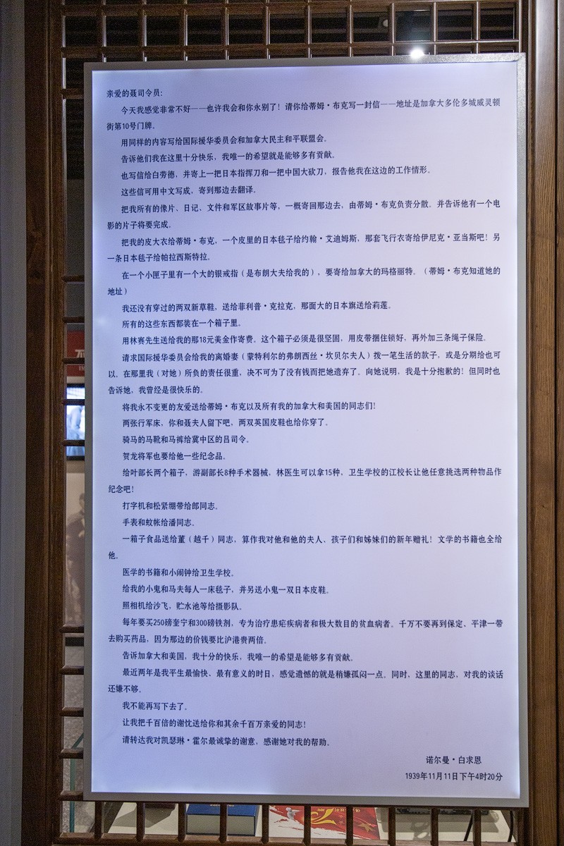 大美河北（29）----河北唐县白求恩纪念馆巡礼（一）