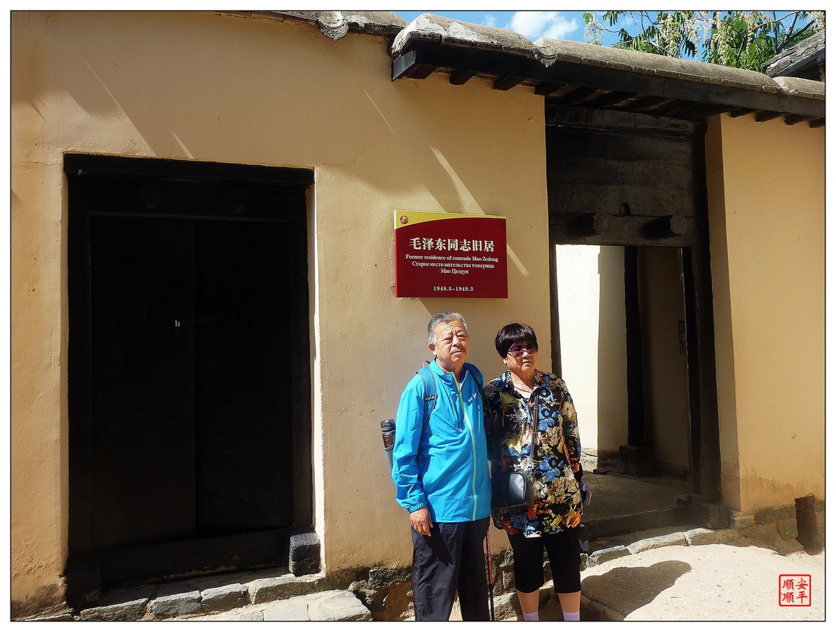 旅游随拍------ 红色革命圣地西柏坡(中)