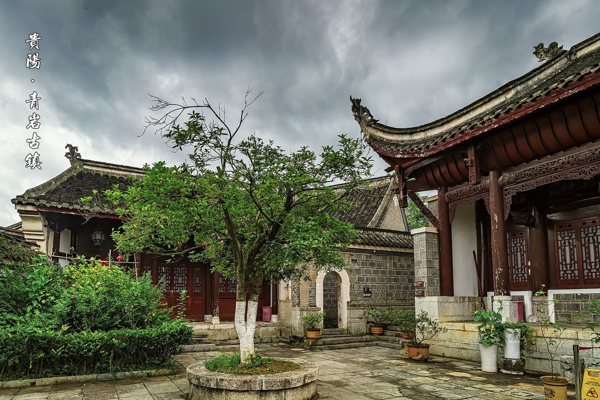 贵阳 · 青岩古镇（3）