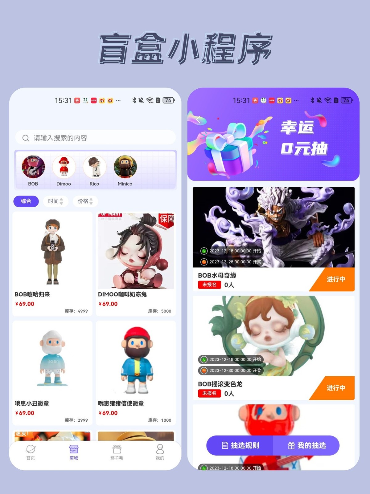 盲盒小程序开发：抢占市场发展先机