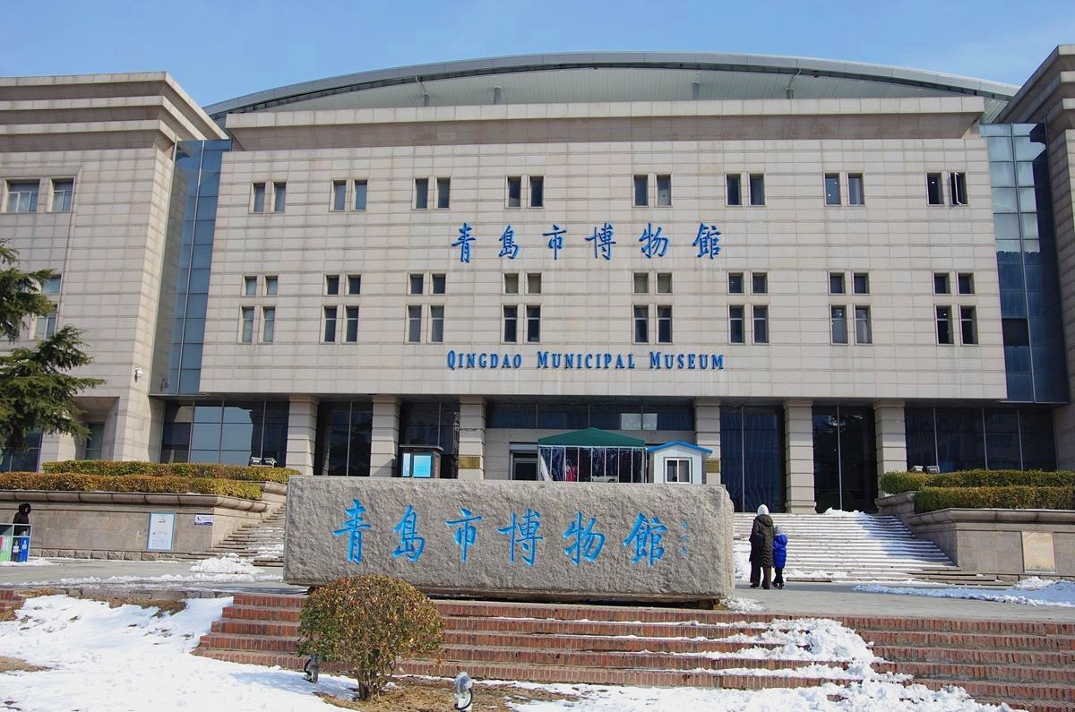 青岛市博物馆