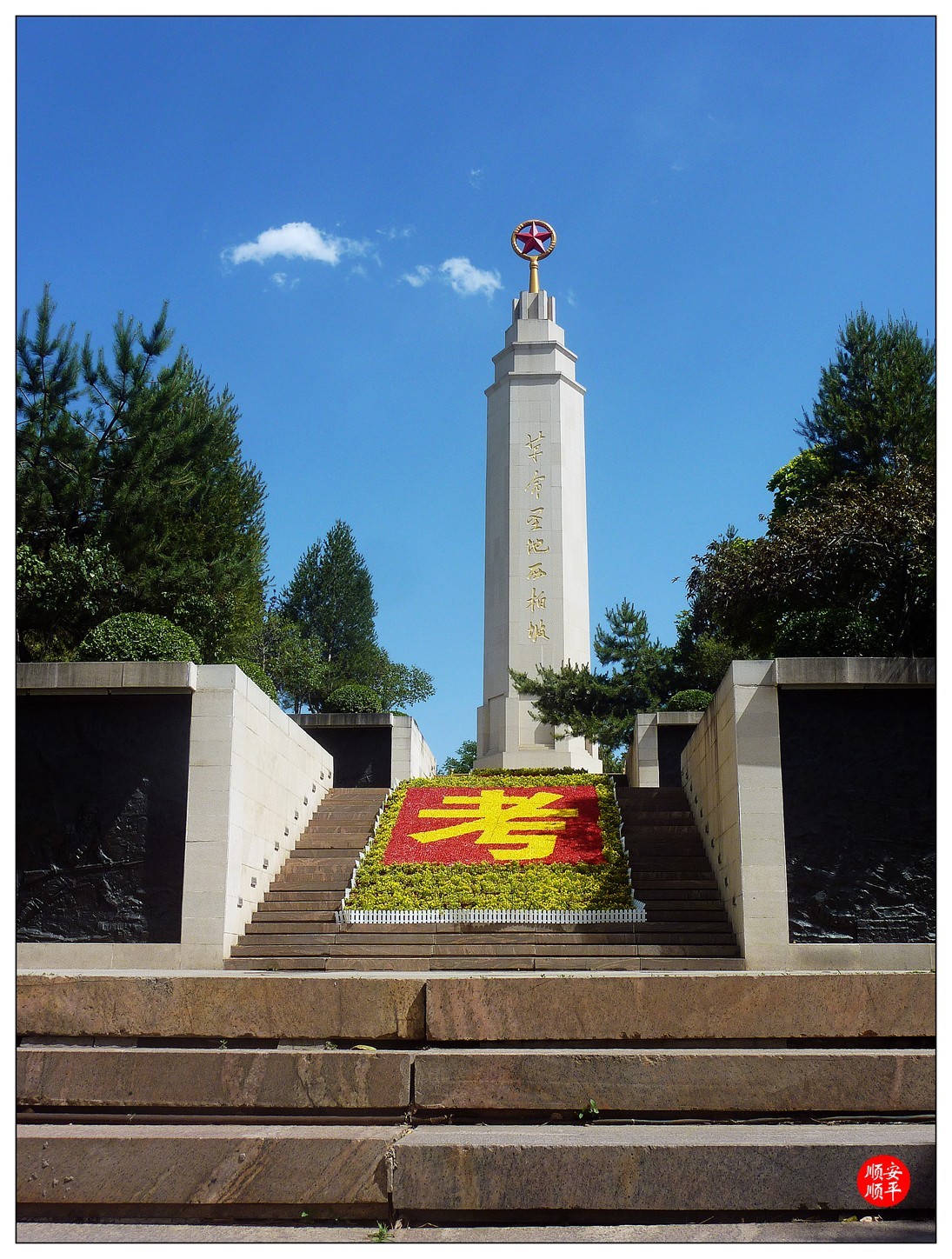 旅游随拍------ 红色革命圣地西柏坡(中)