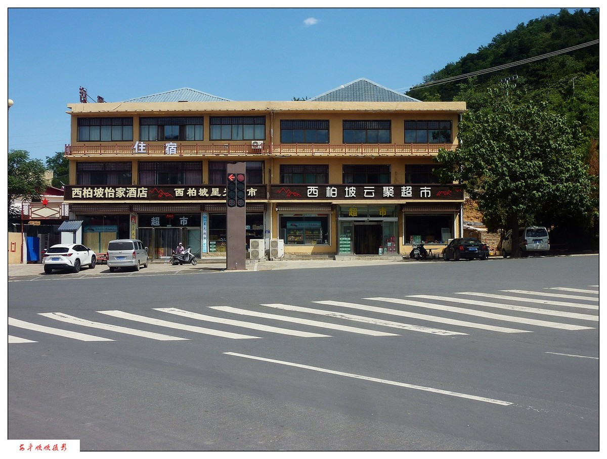 旅游随拍------ 红色革命圣地西柏坡(中)