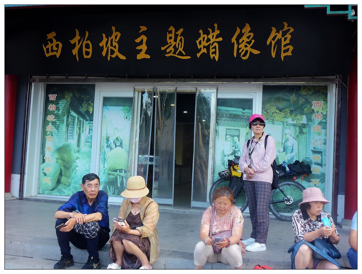 旅游随拍------ 红色革命圣地西柏坡(中)