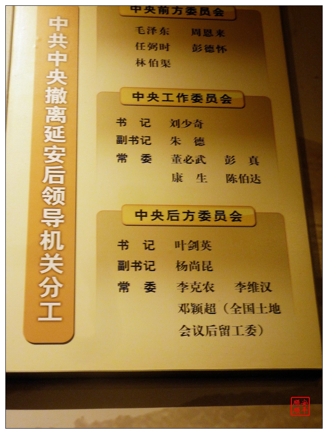 旅游随拍------ 红色革命圣地西柏坡(中)