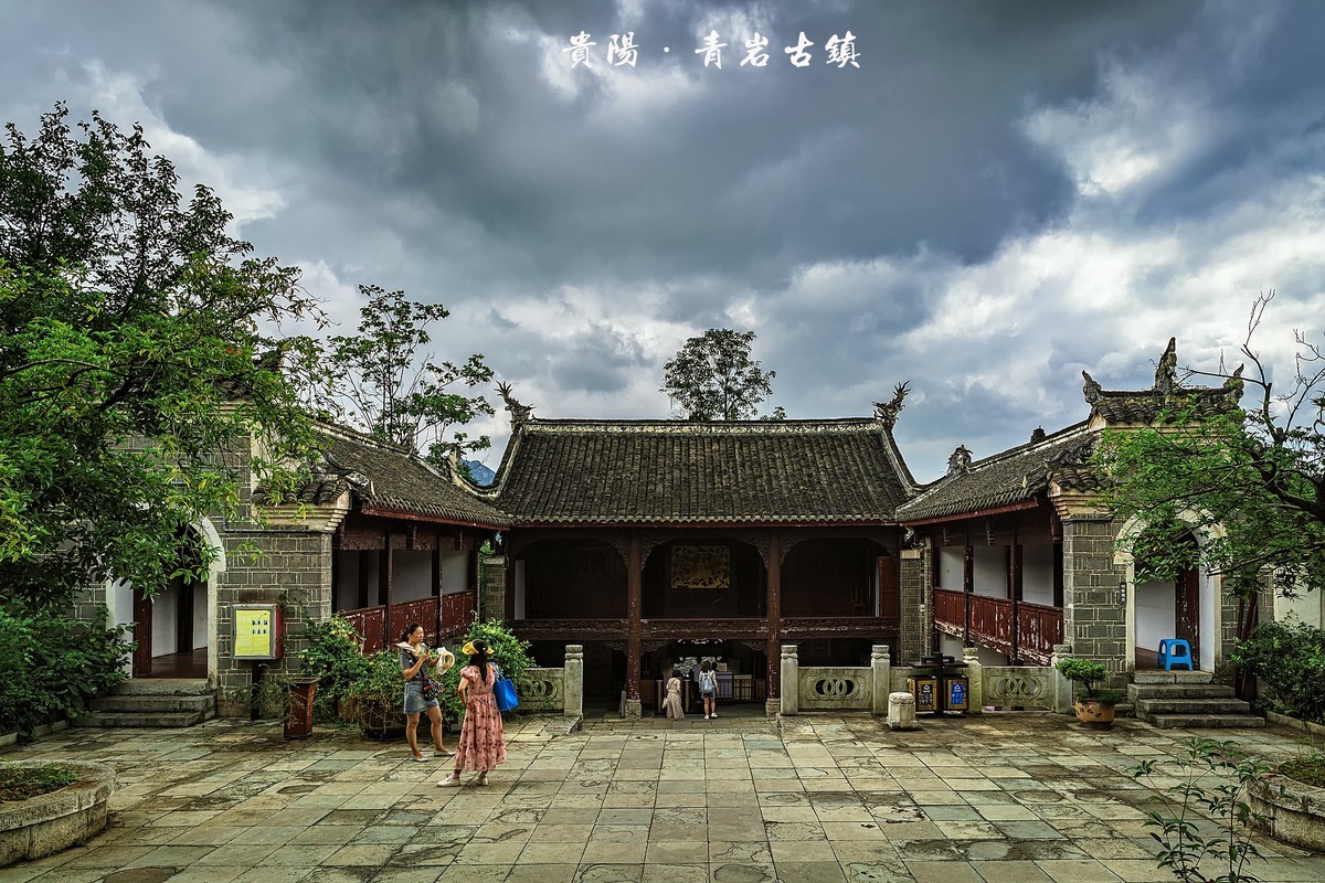 贵阳 · 青岩古镇（3）