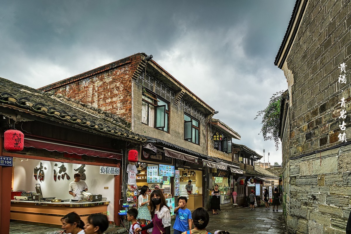贵阳 · 青岩古镇（3）